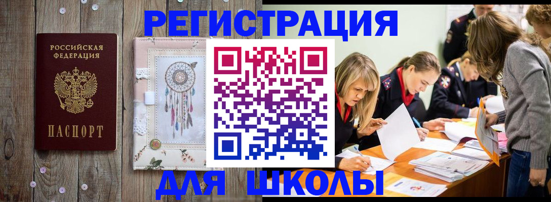 прописка 2025 в Салехарде