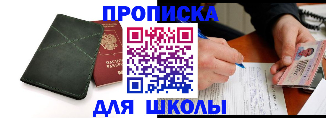 прописка в квартире в Салехарде