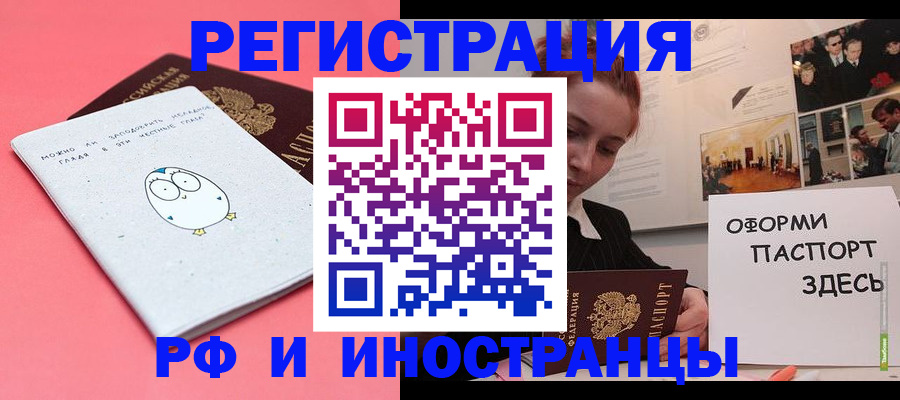 прописка 2025 в Салехарде