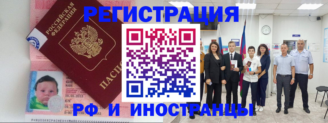 прописка для работы в Салехарде